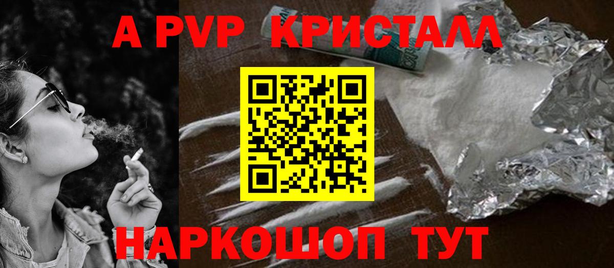 A-PVP СК  A-PVP СК  Альфа ПВП Crystall  что такое   Кудрово  Вход с VPN 