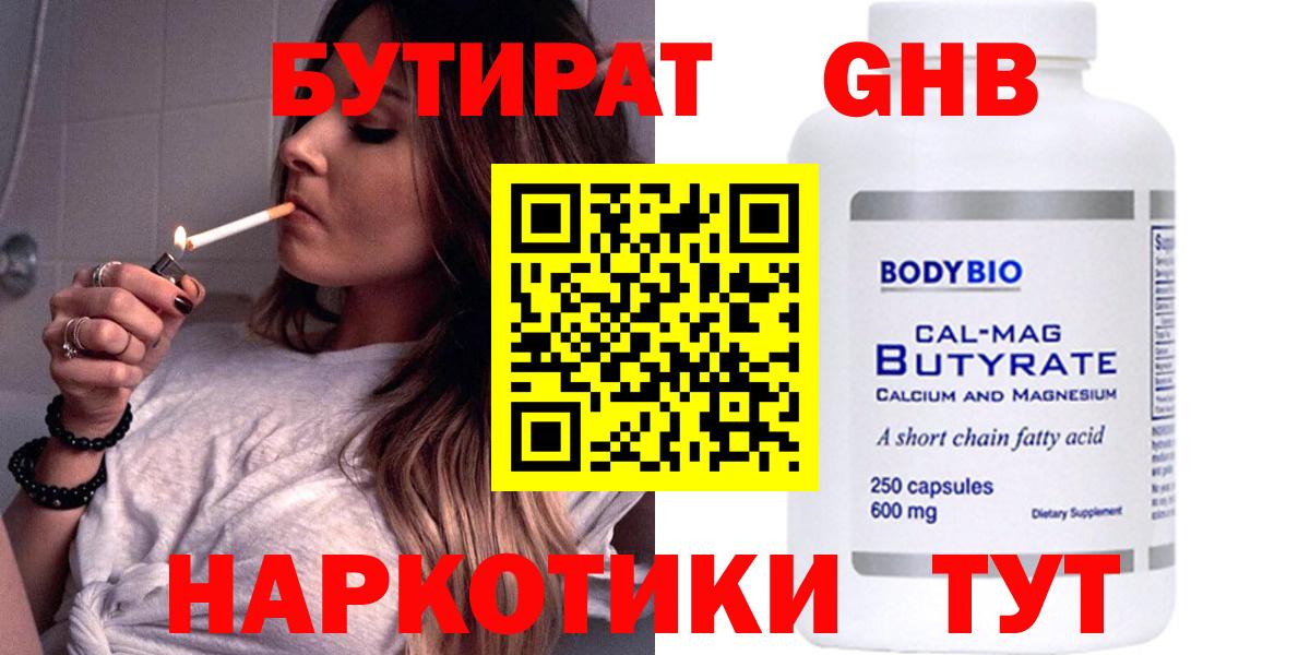 БУТИРАТ 99% Кудрово