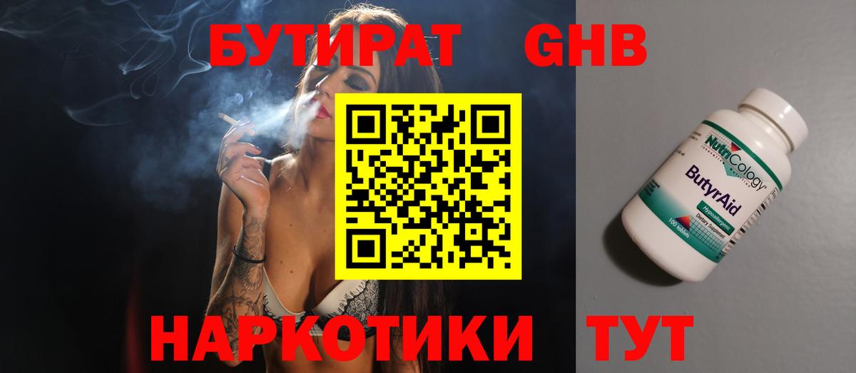 Бутират оксибутират  Вход с VPN  Кудрово 