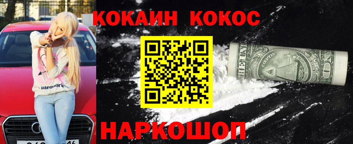 Кокаин  Вход с VPN  Кудрово  КОКАИН Fish Scale 