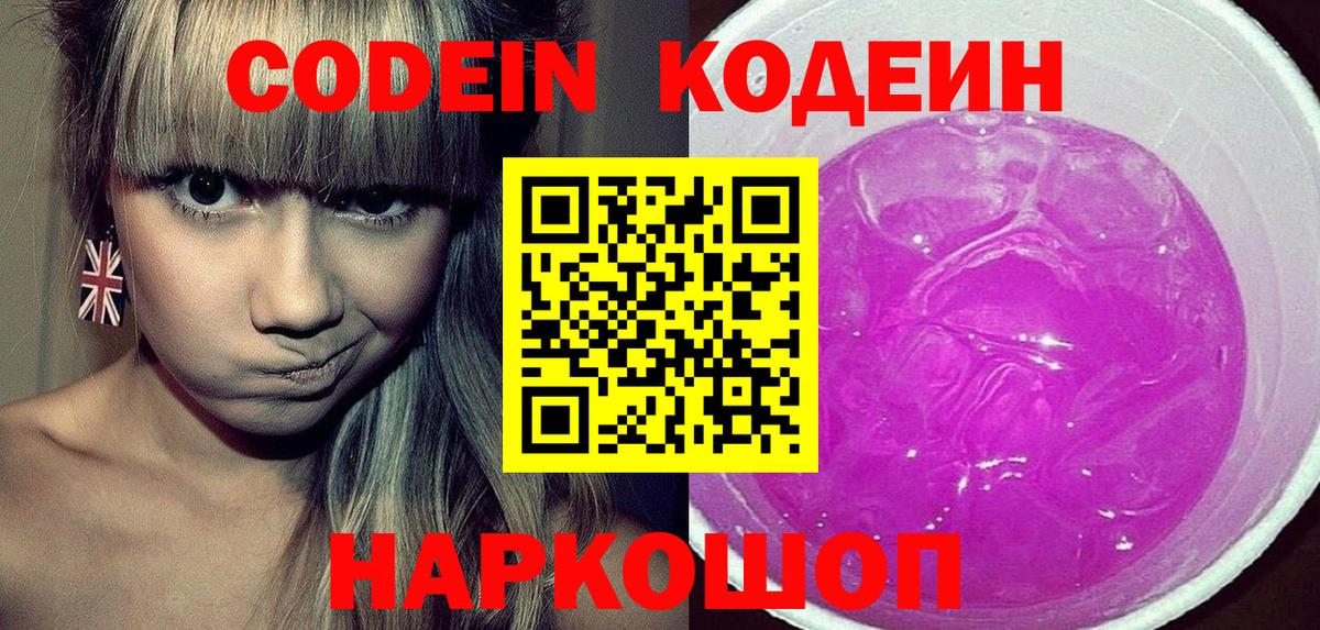 Codein Purple Drank Кудрово