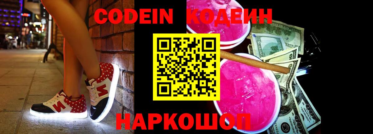 Кудрово  Codein напиток Lean (лин)  Вход с VPN  Кодеин напиток Lean (лин) 