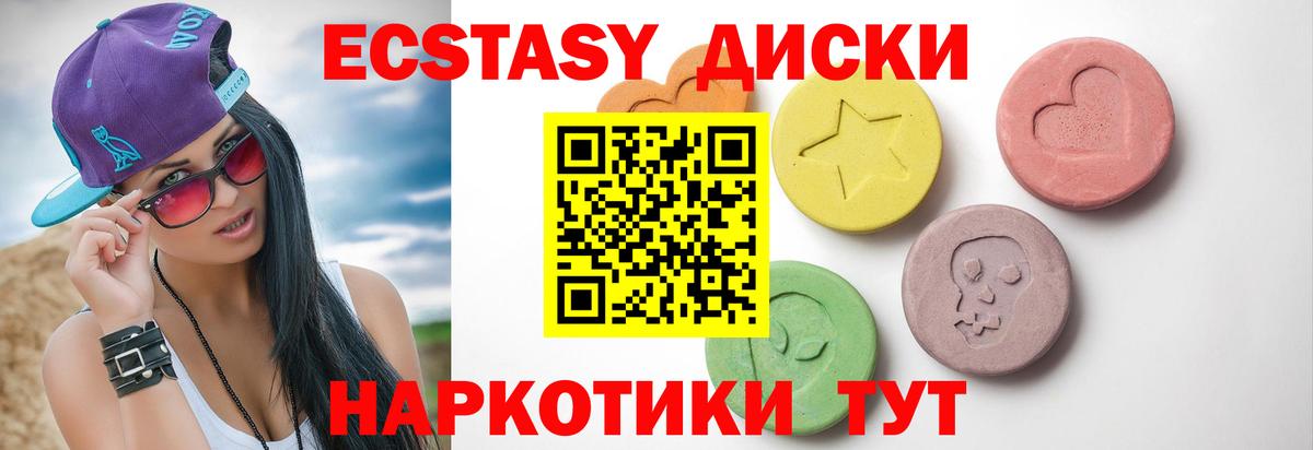 ЭКСТАЗИ 280 MDMA Кудрово