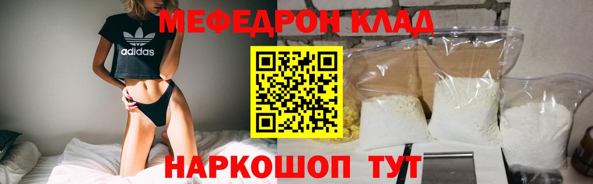 Меф мяу мяу кристаллы Кудрово